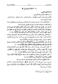 غلاف أحكام الدعوة إلى الله