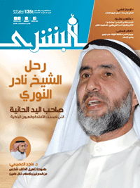 غلاف مجلة البشرى العدد 135