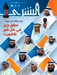غلاف مجلة البشرى العدد 137