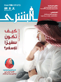 غلاف مجلة البشرى العدد 136