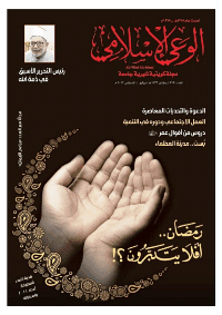 غلاف مجلة الوعي الإسلامي العدد 565