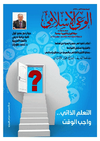 غلاف مجلة الوعي الإسلامي العدد 566