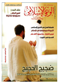 غلاف مجلة الوعي الإسلامي العدد 567