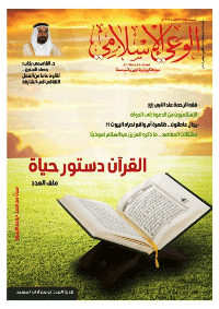 غلاف مجلة الوعي الإسلامي العدد 568