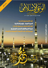 غلاف مجلة الوعي الإسلامي العدد 569