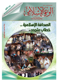 غلاف مجلة الوعي الإسلامي العدد 571