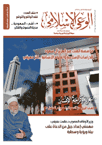 غلاف مجلة الوعي الإسلامي العدد 575