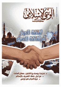 غلاف مجلة الوعي الإسلامي العدد 576