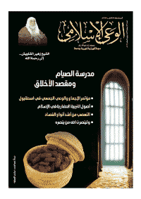 غلاف مجلة الوعي الإسلامي العدد 577