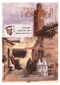 غلاف مجلة الوعي الإسلامي العدد 579