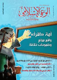 غلاف مجلة الوعي الإسلامي العدد 581