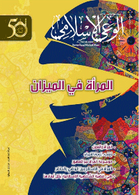 غلاف مجلة الوعي الإسلامي العدد 582