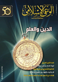 غلاف مجلة الوعي الإسلامي العدد 583