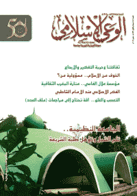 غلاف مجلة الوعي الإسلامي العدد 585