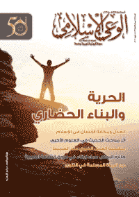 غلاف مجلة الوعي الإسلامي العدد 586
