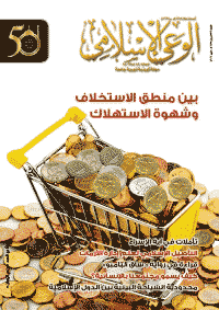 غلاف مجلة الوعي الإسلامي العدد 587