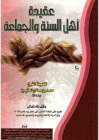 Cover of The Faith of the Sunnah