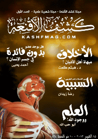 غلاف براهين – العدد التجريبي