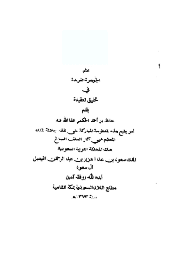 غلاف نظم الجوهرة الفريدة فى تحقيق العقيدة