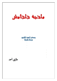Couverture de Epic of gilgamesh and old testament sources .... a comparative study ...