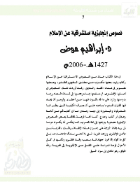 غلاف نصوص إنجليزية استشراقية عن الإسلام