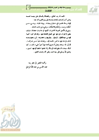 غلاف رسالة لطيفة في الصيام والاعتكاف