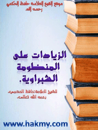غلاف الزيادات على المنظومة الشبراوية