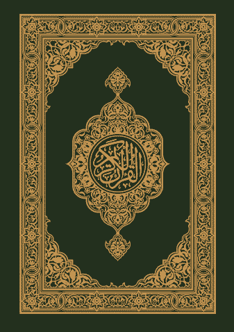 غلاف القرآن الكريم وترجمة معانيه إلى اللغة‎ الأوكرانية