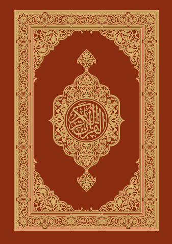 غلاف القرآن الكريم وترجمة معانيه إلى اللغة‎ النرويجية