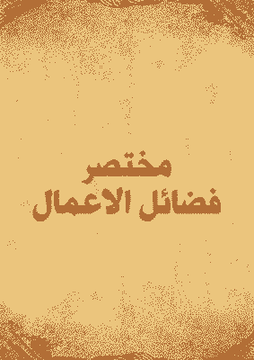 Cover of Abridged Virtues of Deeds