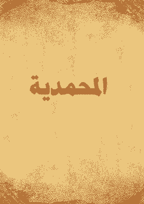 غلاف المحمدية