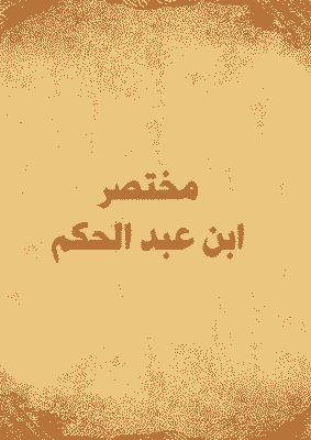 Cover of Ibn Abd al - Hakam
