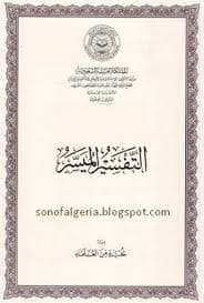 غلاف التفسير الميسر