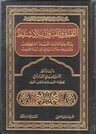 غلاف التفسير والمفسرون ببلاد شنقيط