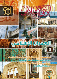 غلاف مجلة الوعي الإسلامي العدد 588