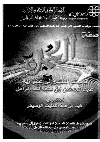 غلاف رسالة في صفة العمرة