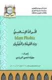 غلاف الخواف الإسلامي (islam Phobia) بين الحقيقة والتضليل