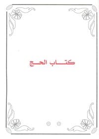 Couverture de Le livre de la révélation et le livre de la révélation.