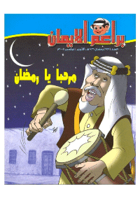 غلاف براعم الإيمان العدد 352