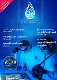 غلاف مجلة براهين- العدد الثالث- أغسطس 2014
