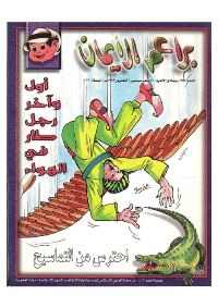 غلاف براعم الإيمان العدد 277