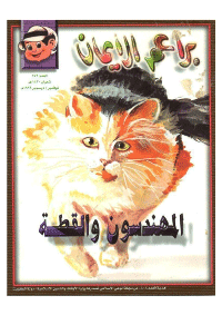 غلاف براعم الإيمان العدد 279