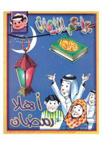غلاف براعم الإيمان العدد 280