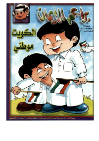 غلاف براعم الإيمان العدد 282