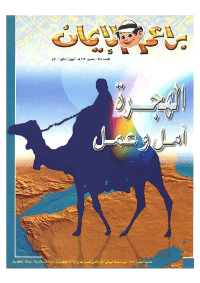 غلاف براعم الإيمان العدد 284