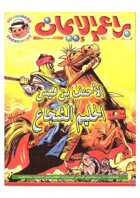 غلاف براعم الإيمان العدد 288