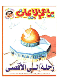 غلاف براعم الإيمان العدد 292