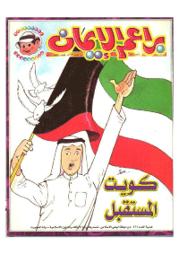 غلاف براعم الإيمان العدد 295