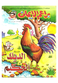 غلاف براعم الإيمان العدد 298