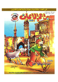 غلاف براعم الإيمان العدد 303